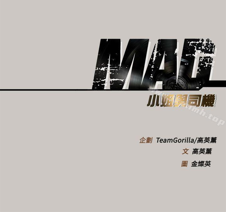 《MAD:小姐與司機》漫画 第28話