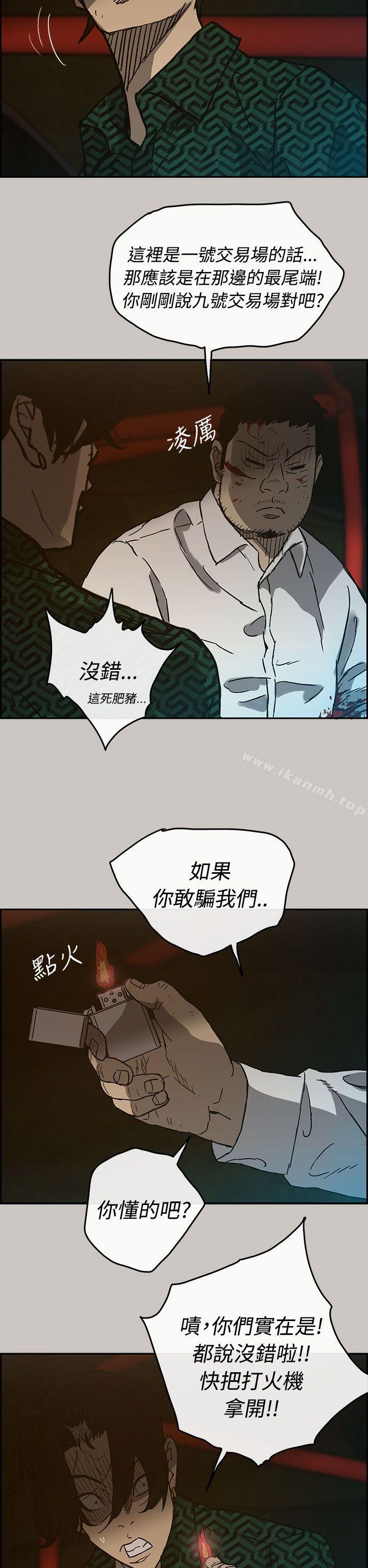 《MAD:小姐與司機》漫画 第28話