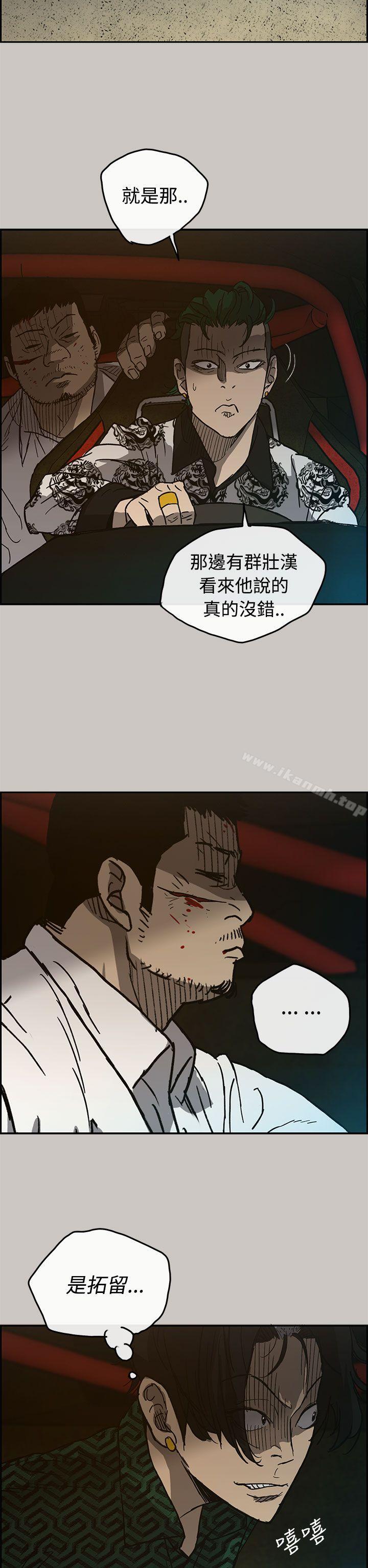 《MAD:小姐與司機》漫画 第28話
