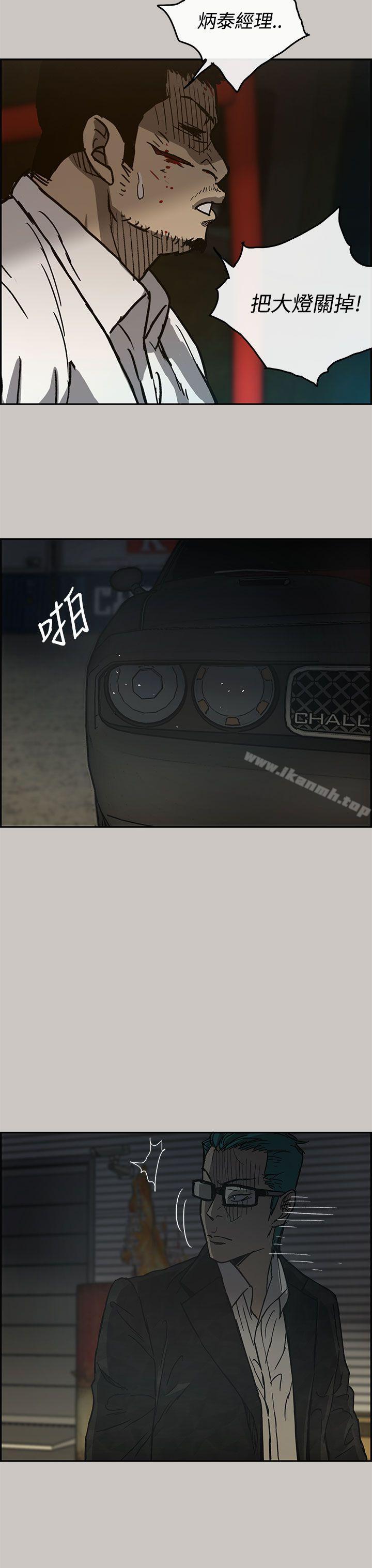 《MAD:小姐與司機》漫画 第28話