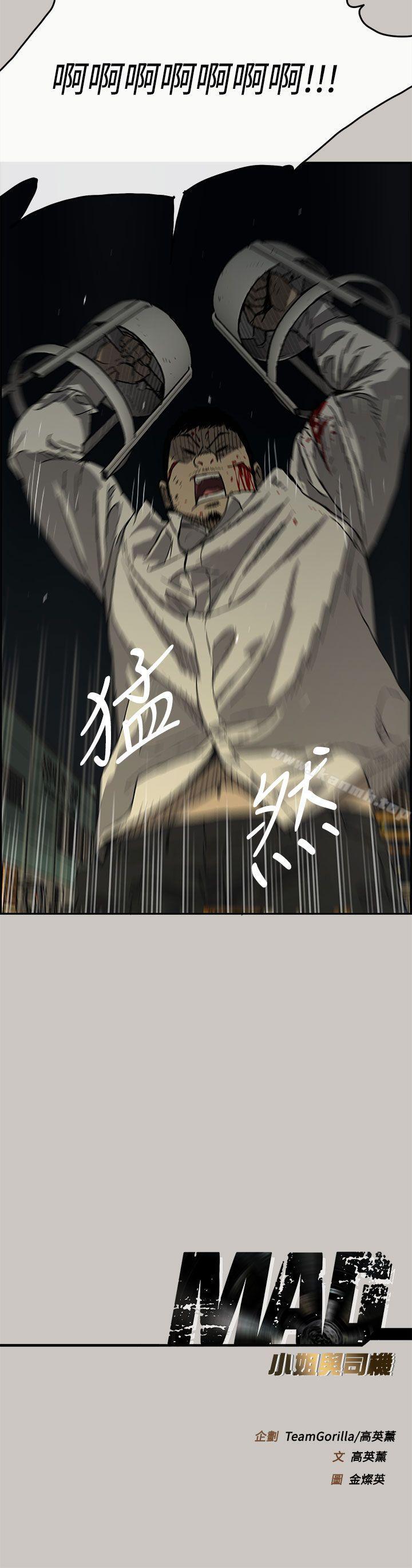 《MAD:小姐與司機》漫画 第29話
