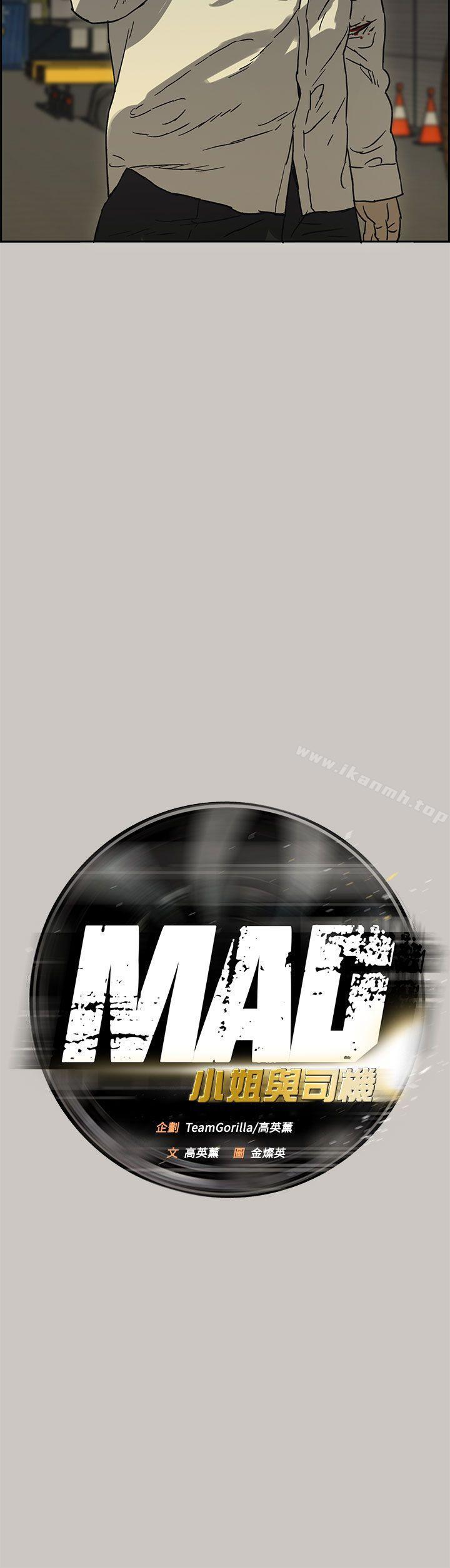 《MAD:小姐與司機》漫画 第29話
