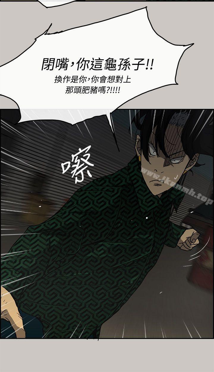 《MAD:小姐與司機》漫画 第29話