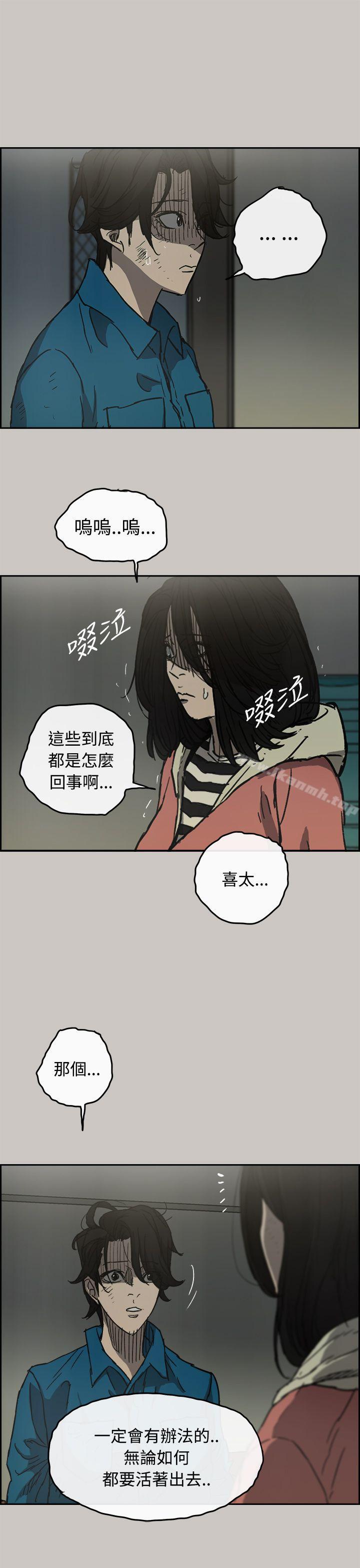 《MAD:小姐與司機》漫画 第30話