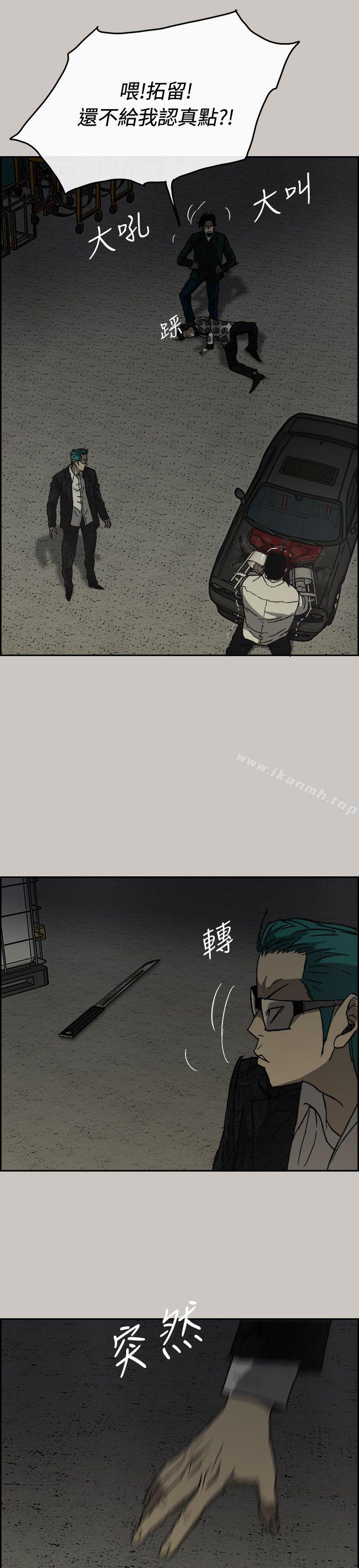 《MAD:小姐與司機》漫画 第30話