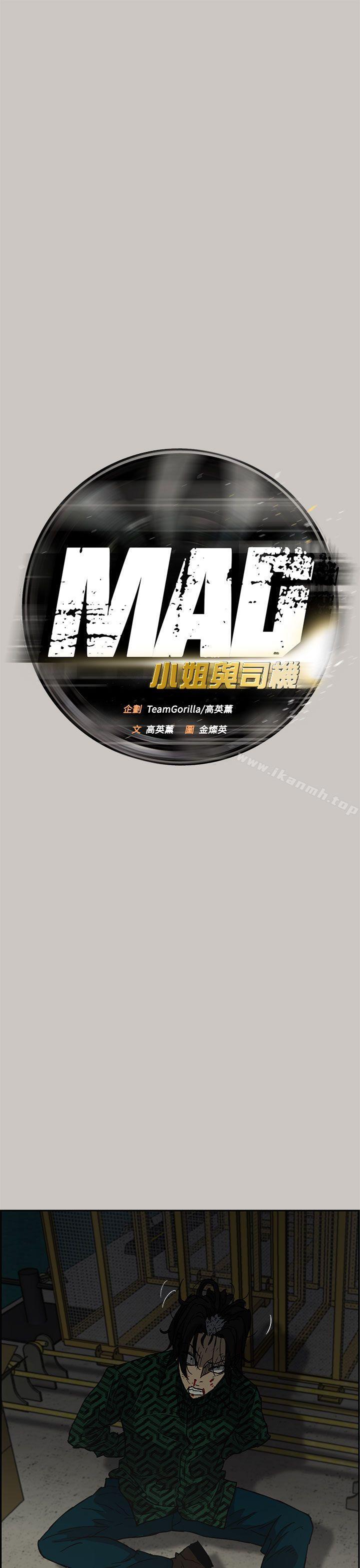 《MAD:小姐與司機》漫画 第31話