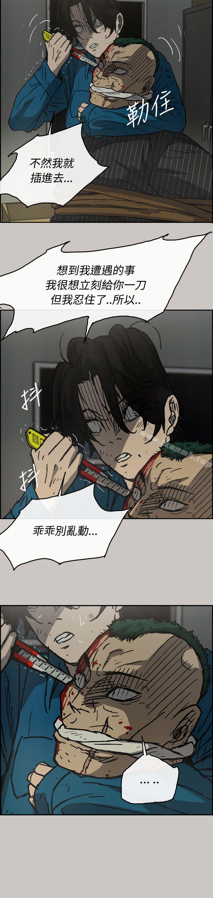 《MAD:小姐與司機》漫画 第32話