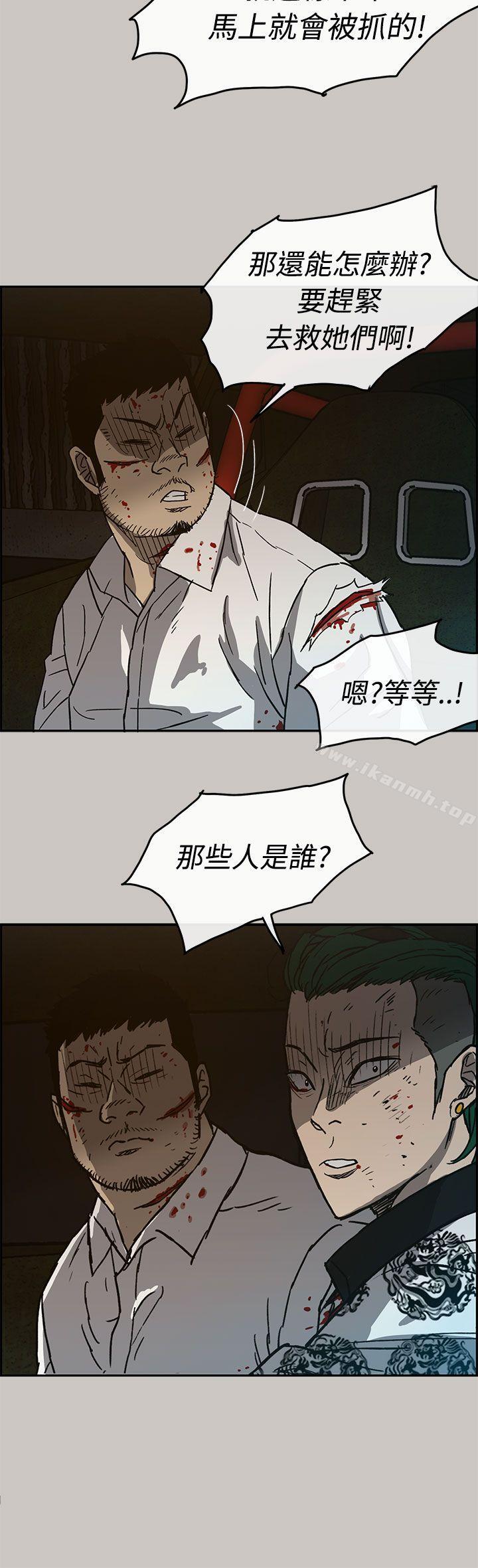 《MAD:小姐與司機》漫画 第32話