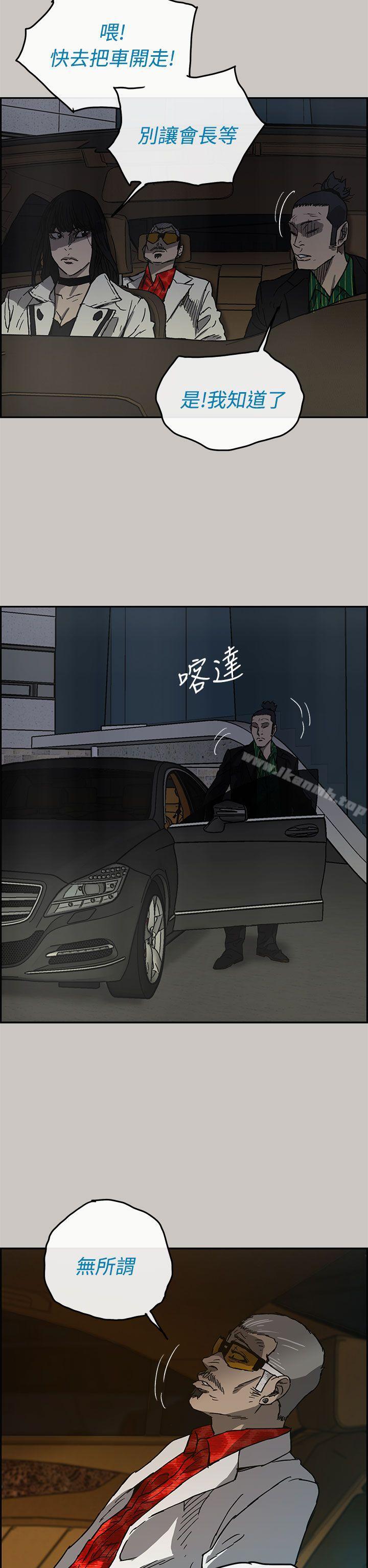 《MAD:小姐與司機》漫画 第33話