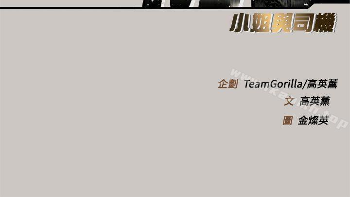 《MAD:小姐與司機》漫画 第33話