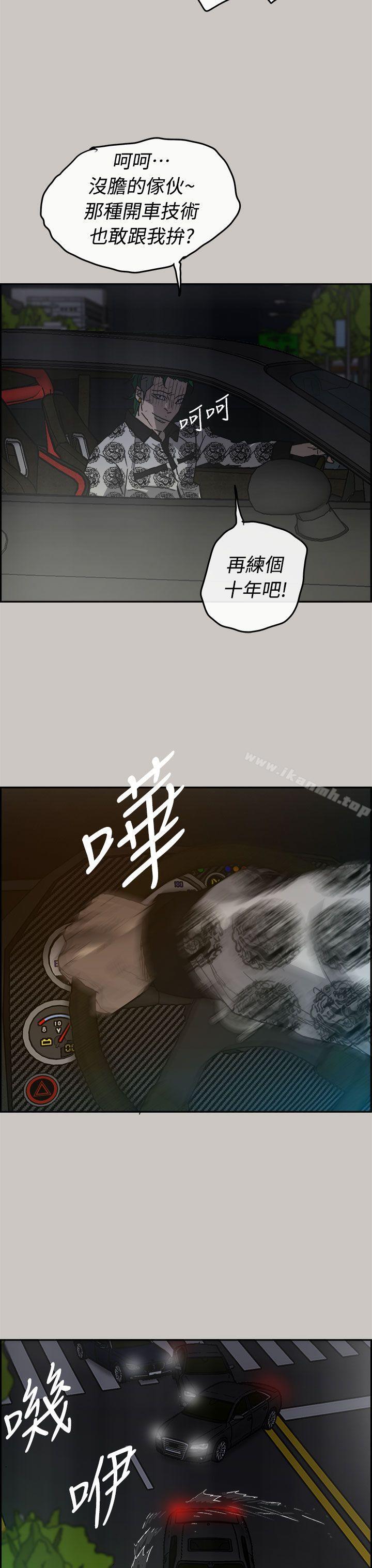《MAD:小姐與司機》漫画 第35話