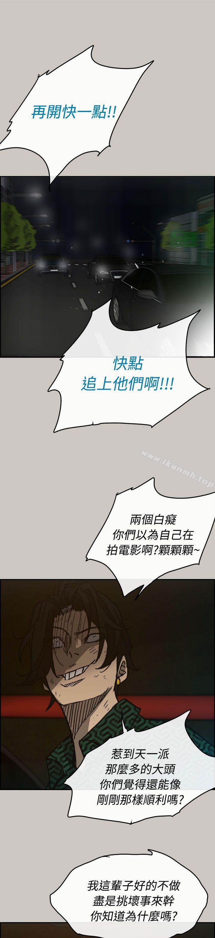 《MAD:小姐與司機》漫画 第35話