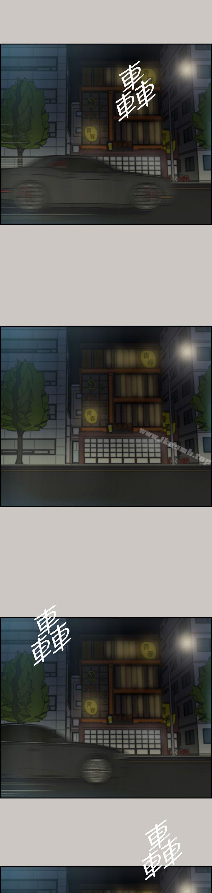 《MAD:小姐與司機》漫画 第35話