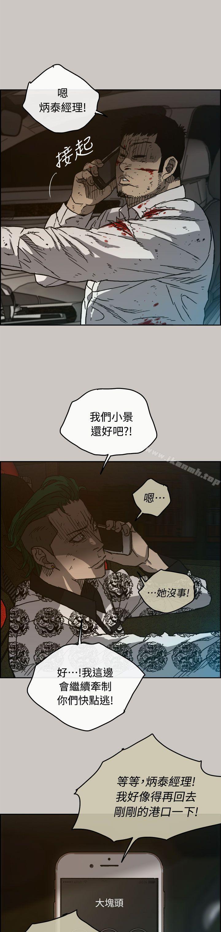 《MAD:小姐與司機》漫画 第35話