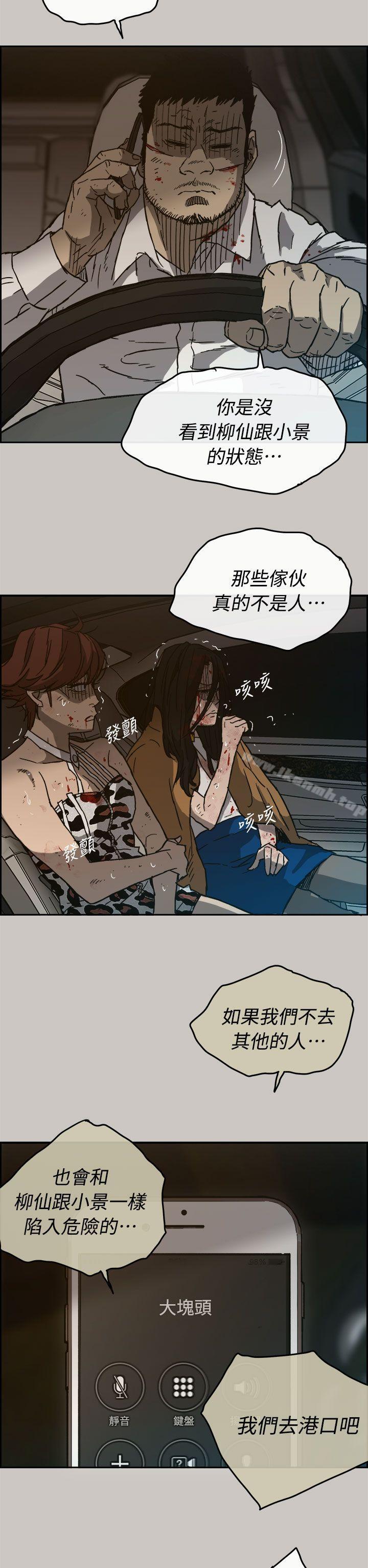 《MAD:小姐與司機》漫画 第35話