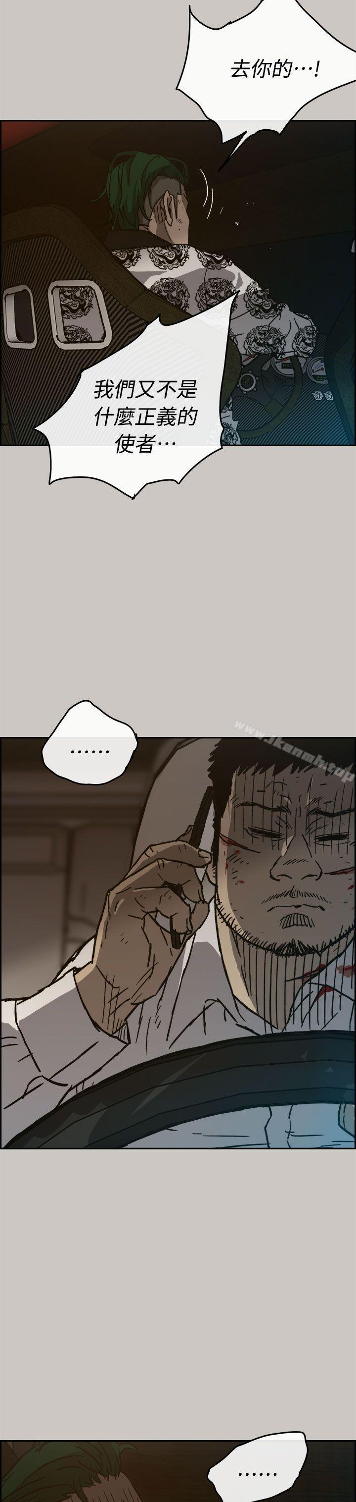《MAD:小姐與司機》漫画 第35話