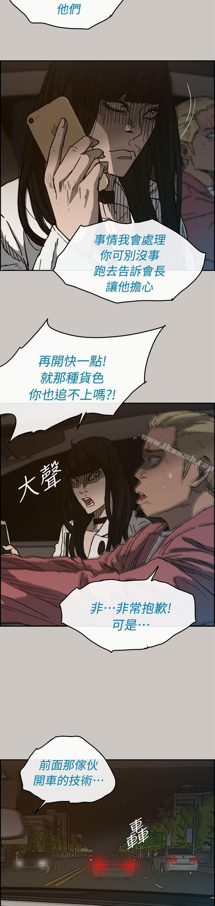 《MAD:小姐與司機》漫画 第35話