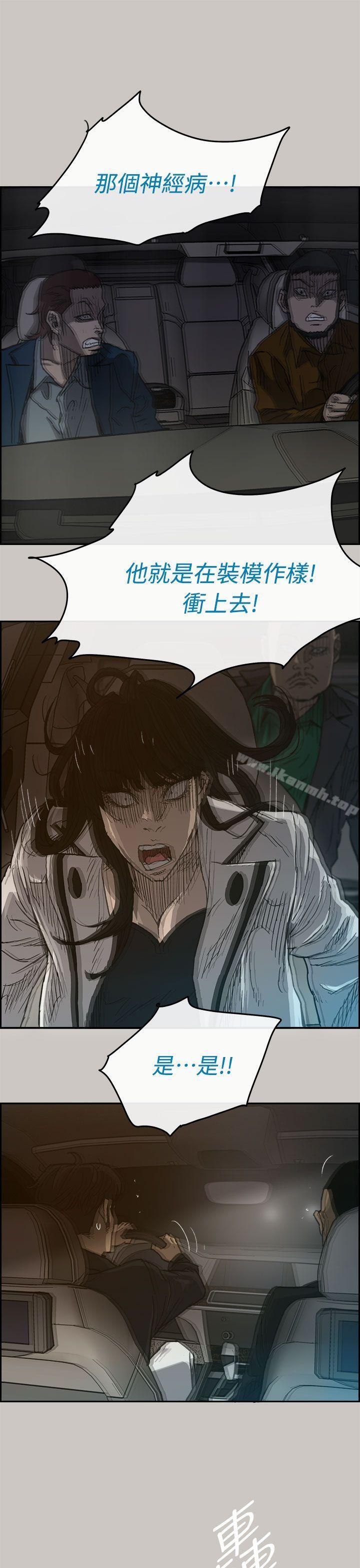 《MAD:小姐與司機》漫画 第36話
