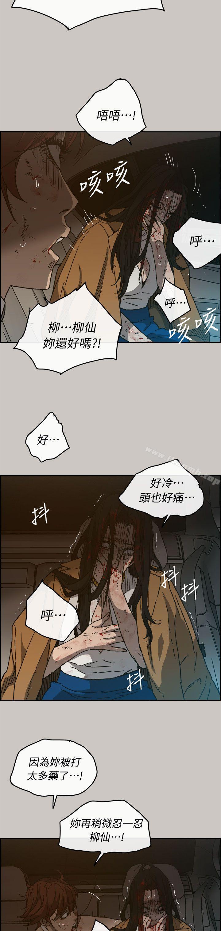 《MAD:小姐與司機》漫画 第36話