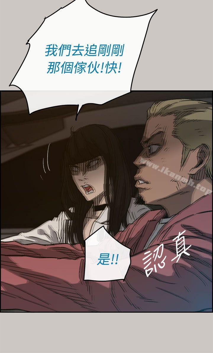 《MAD:小姐與司機》漫画 第36話