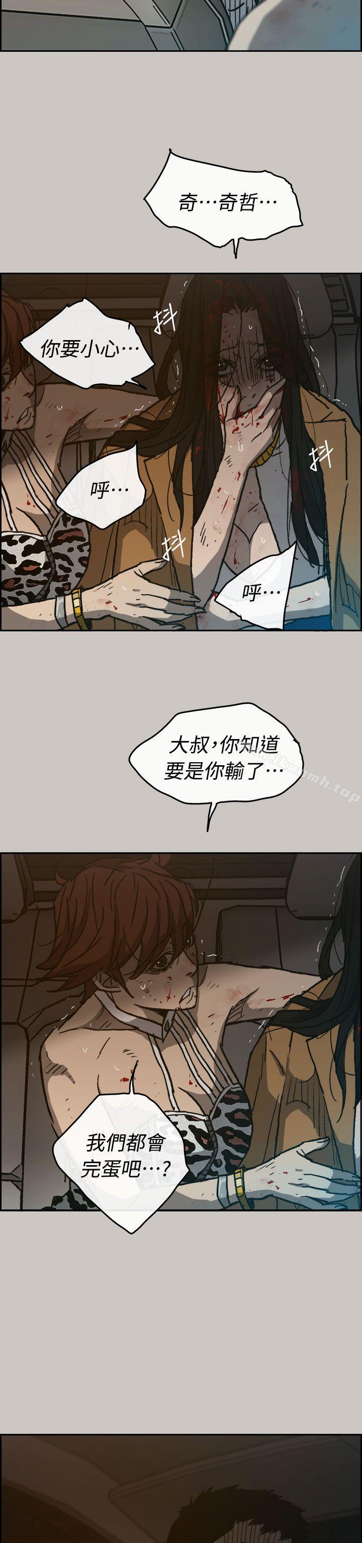 《MAD:小姐與司機》漫画 第36話