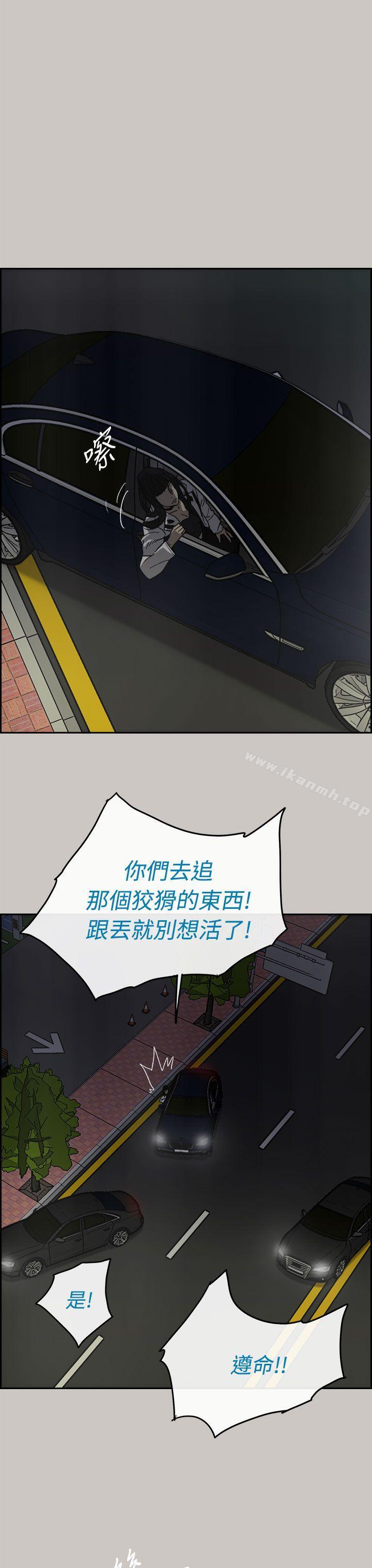 《MAD:小姐與司機》漫画 第36話