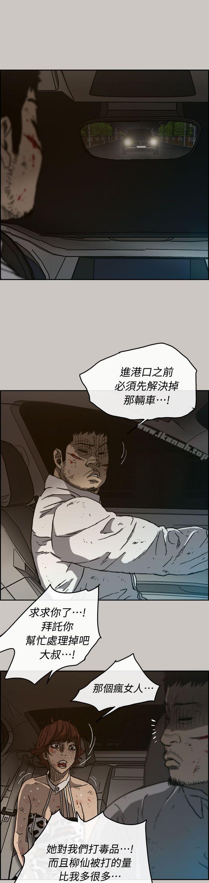 《MAD:小姐與司機》漫画 第36話