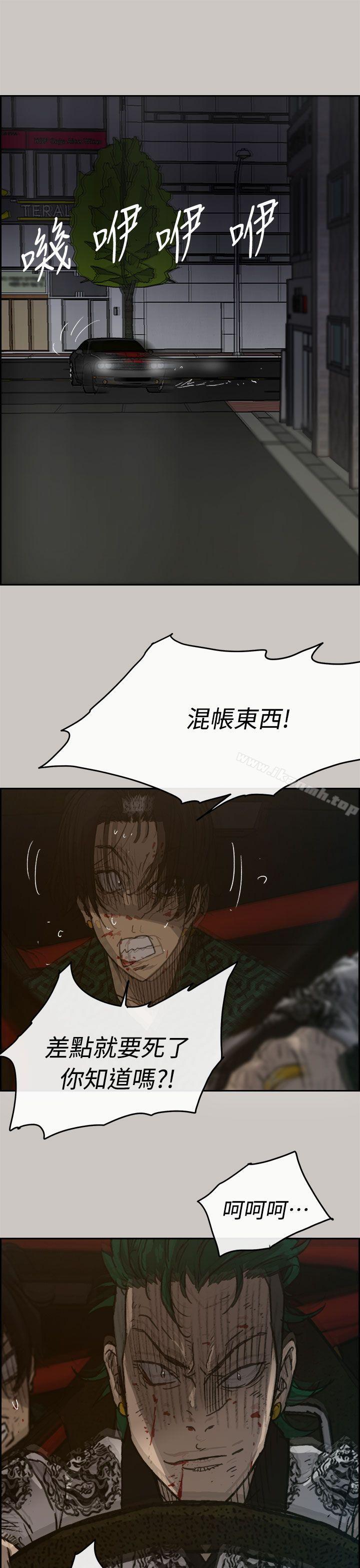 《MAD:小姐與司機》漫画 第36話