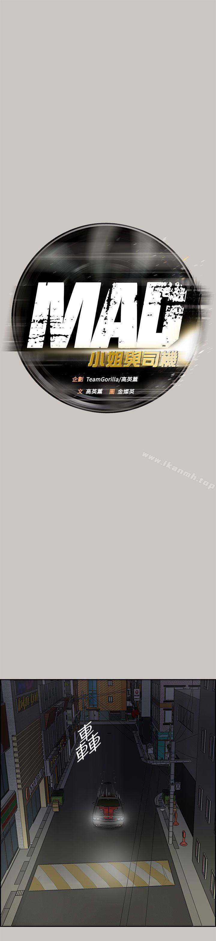 《MAD:小姐與司機》漫画 第36話