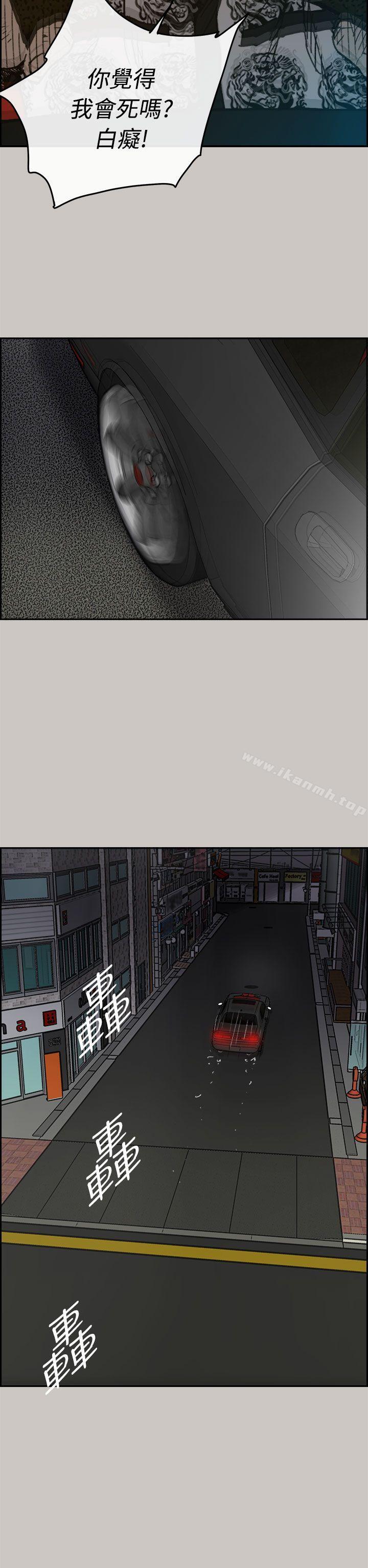 《MAD:小姐與司機》漫画 第36話