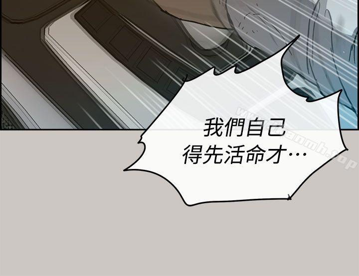 《MAD:小姐與司機》漫画 第38話