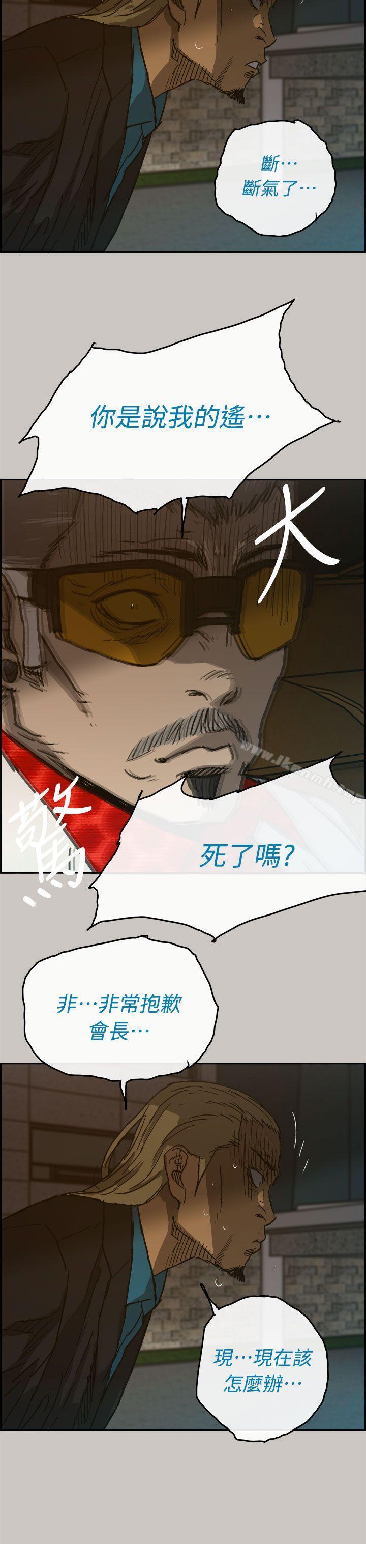 《MAD:小姐與司機》漫画 第39話