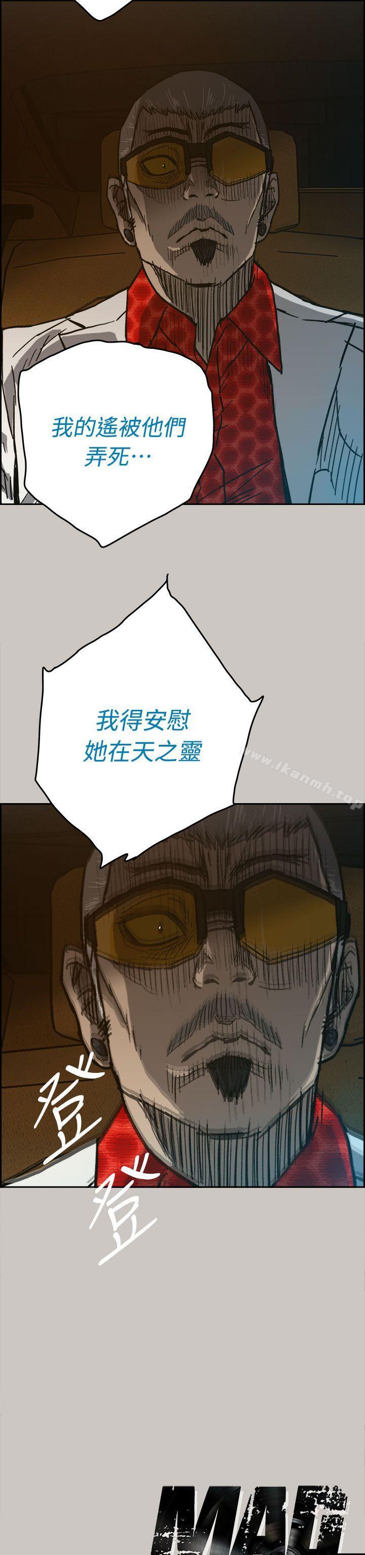 《MAD:小姐與司機》漫画 第39話