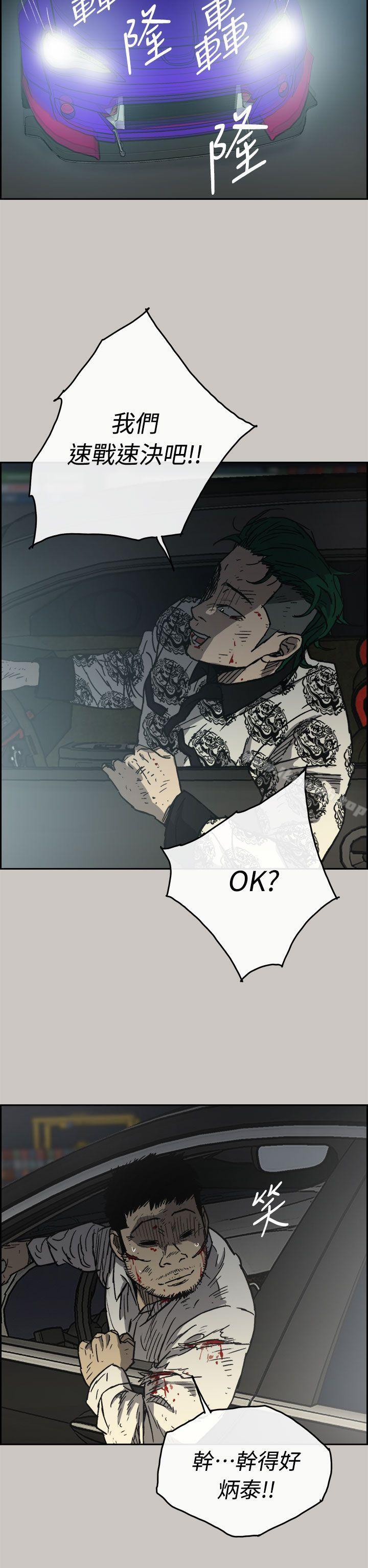 《MAD:小姐與司機》漫画 第39話