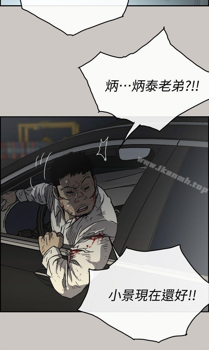 《MAD:小姐與司機》漫画 第39話