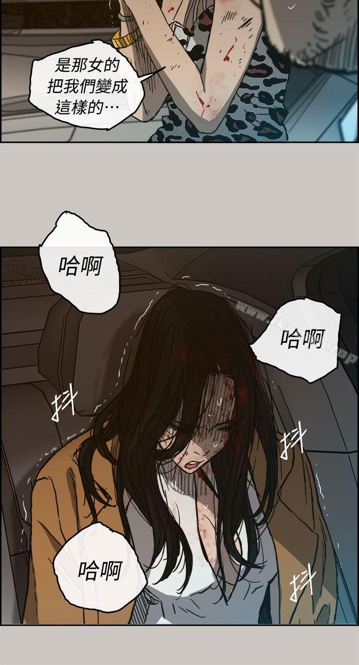 《MAD:小姐與司機》漫画 第39話