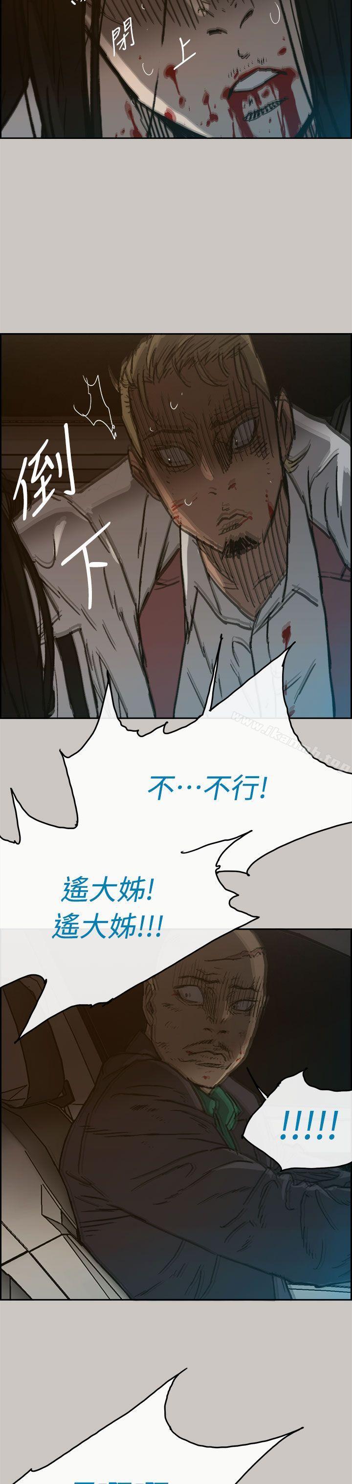 《MAD:小姐與司機》漫画 第39話