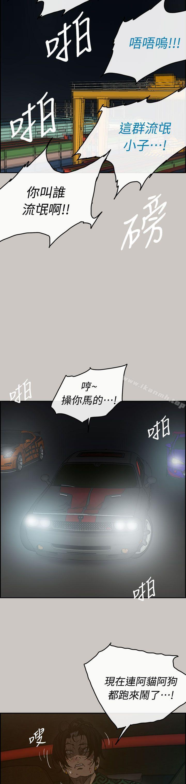《MAD:小姐與司機》漫画 第39話