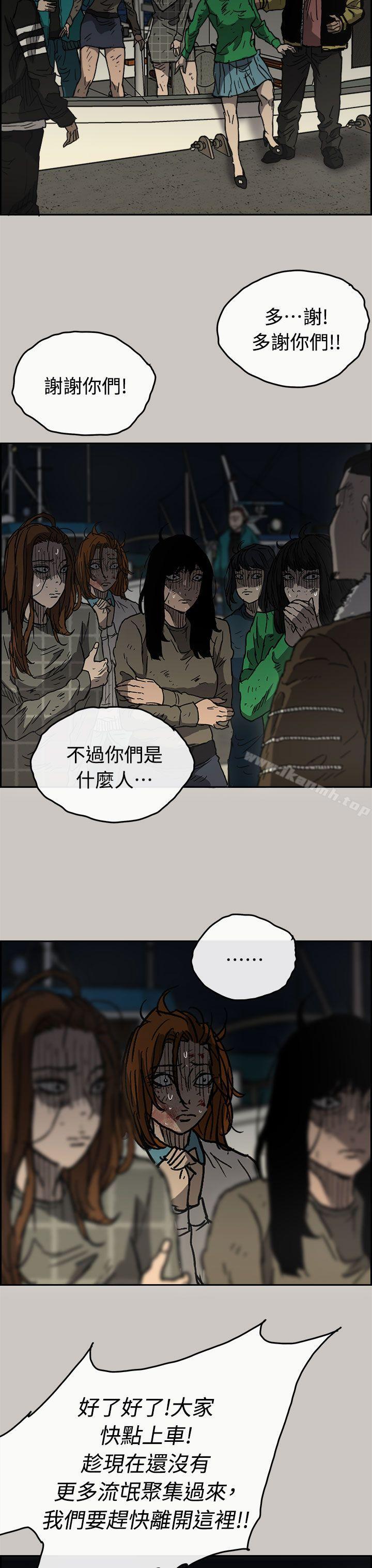 《MAD:小姐與司機》漫画 第40話