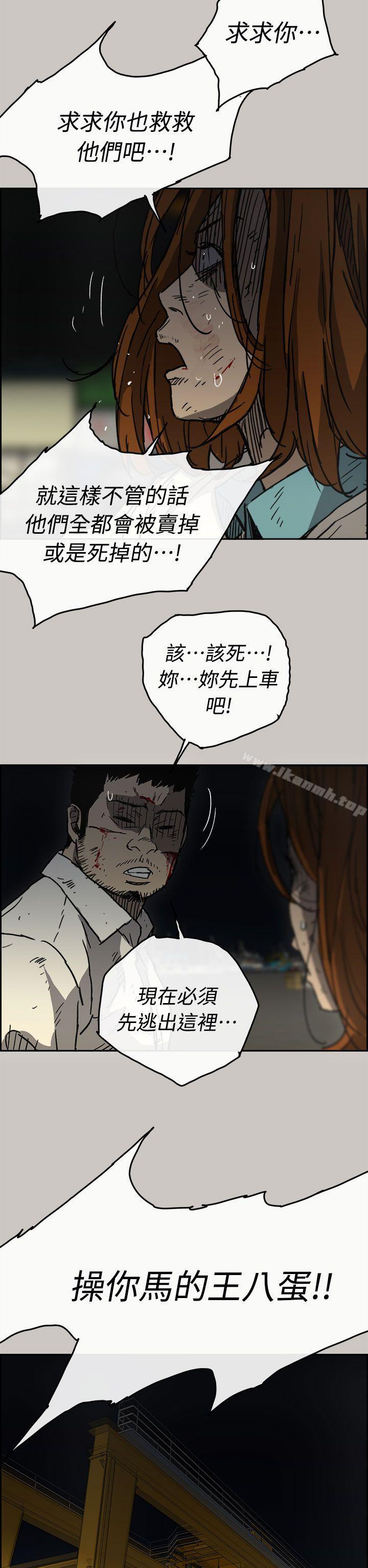 《MAD:小姐與司機》漫画 第40話