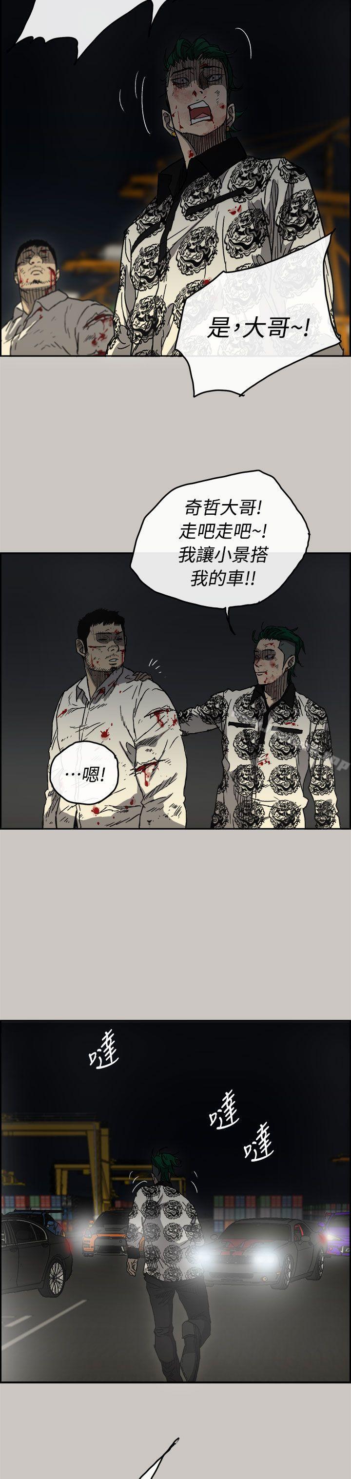 《MAD:小姐與司機》漫画 第40話