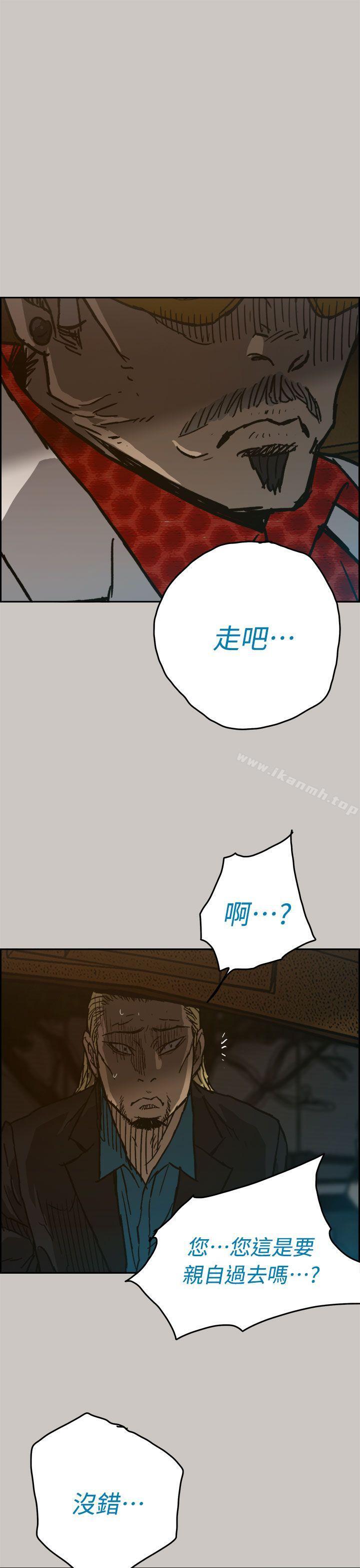 《MAD:小姐與司機》漫画 第40話