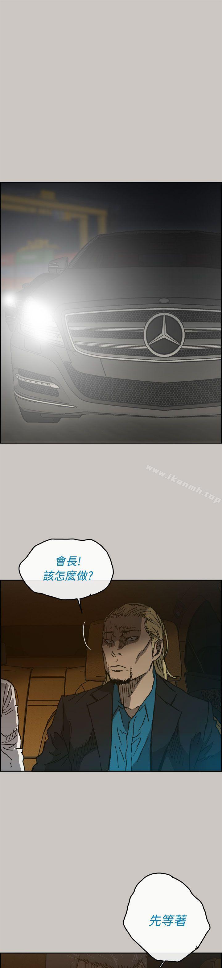 《MAD:小姐與司機》漫画 第41話
