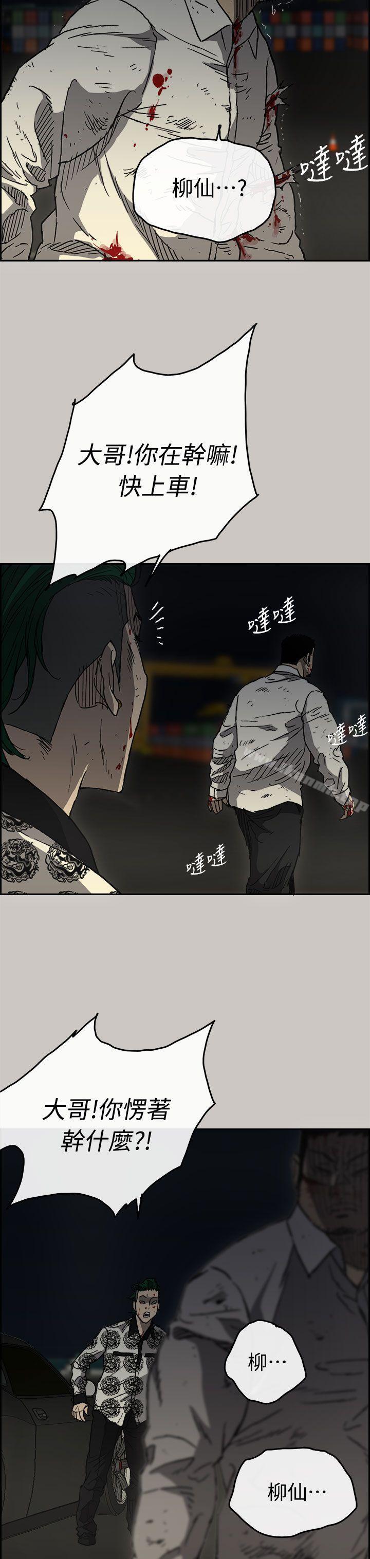 《MAD:小姐與司機》漫画 第41話