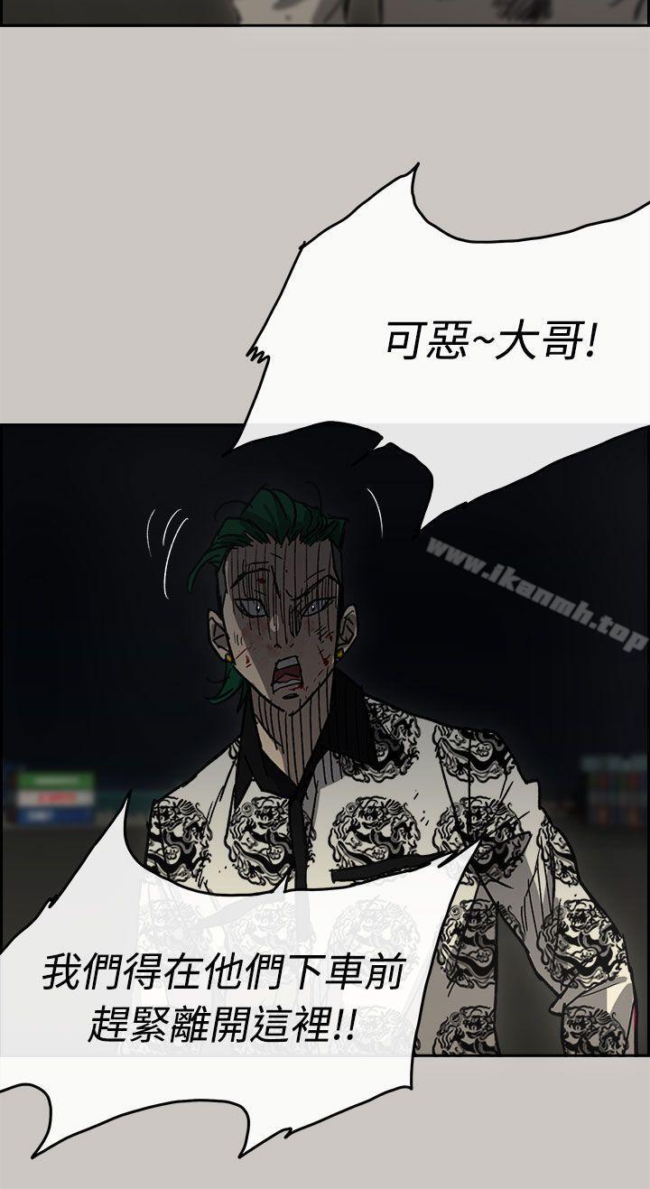 《MAD:小姐與司機》漫画 第41話