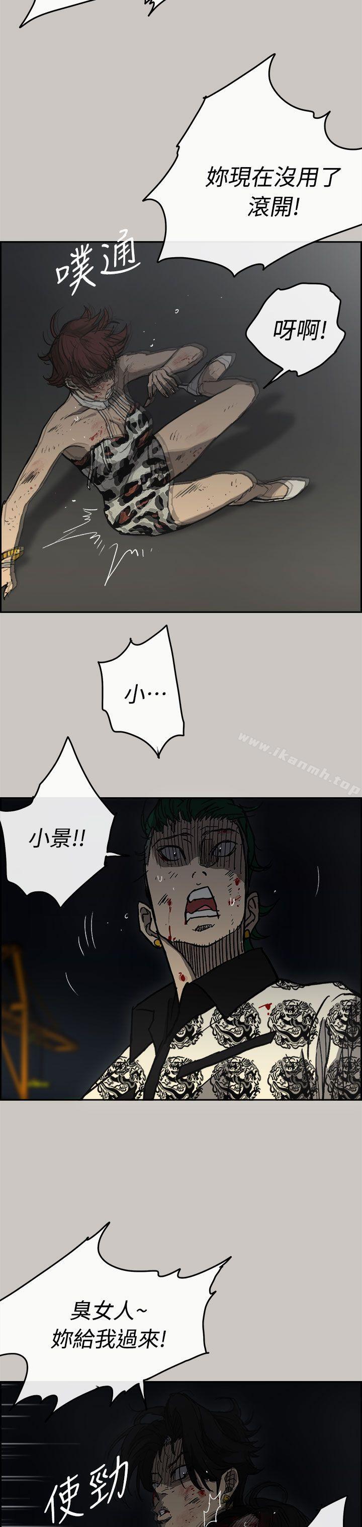 《MAD:小姐與司機》漫画 第41話