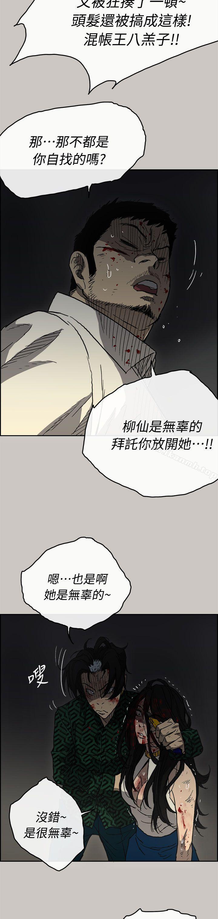 《MAD:小姐與司機》漫画 第41話