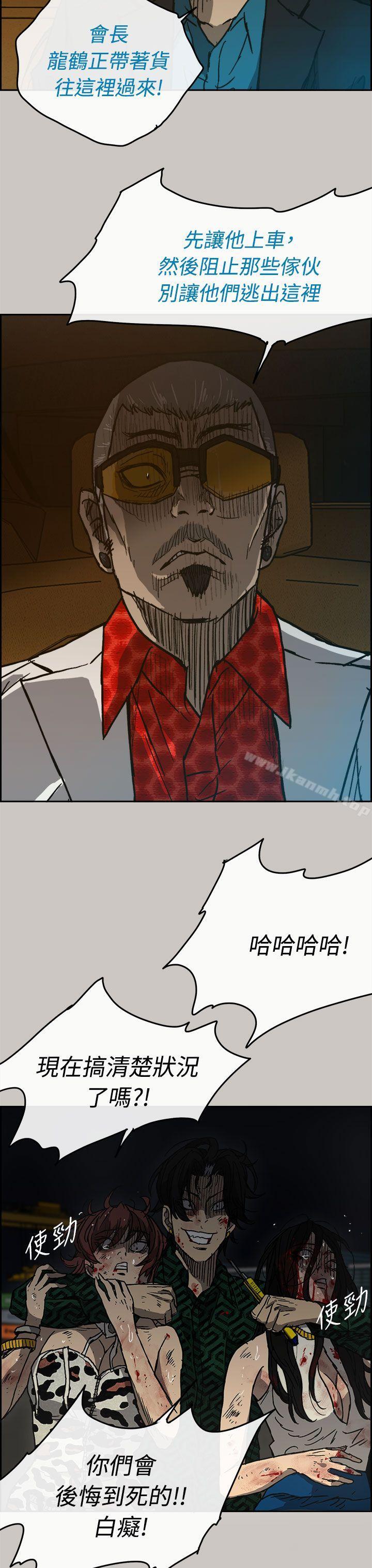 《MAD:小姐與司機》漫画 第41話