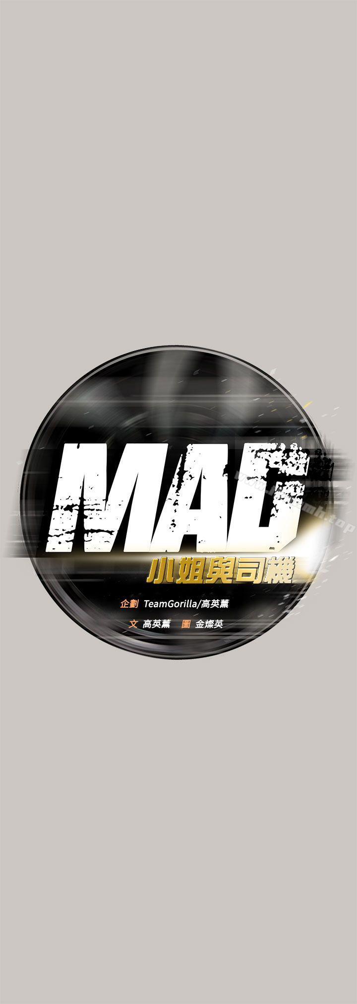 《MAD:小姐與司機》漫画 第41話