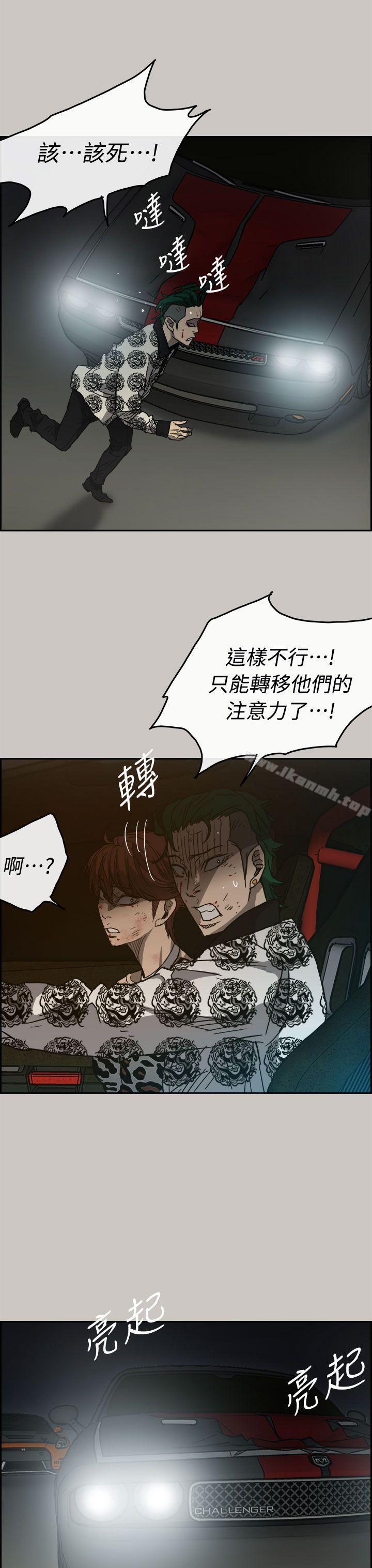 《MAD:小姐與司機》漫画 第41話